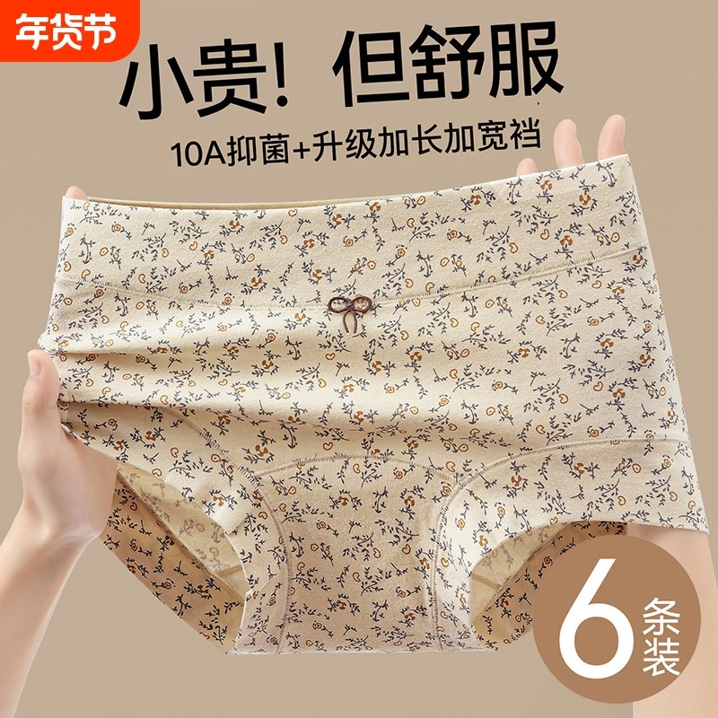 碎花四角内裤女款纯棉10A抗菌裆2026新款中高腰收腹包臀平角短裤,女士内衣/男士内衣/家居服,女三角裤,淘宝优惠券,粉丝福利购,淘宝优惠卷