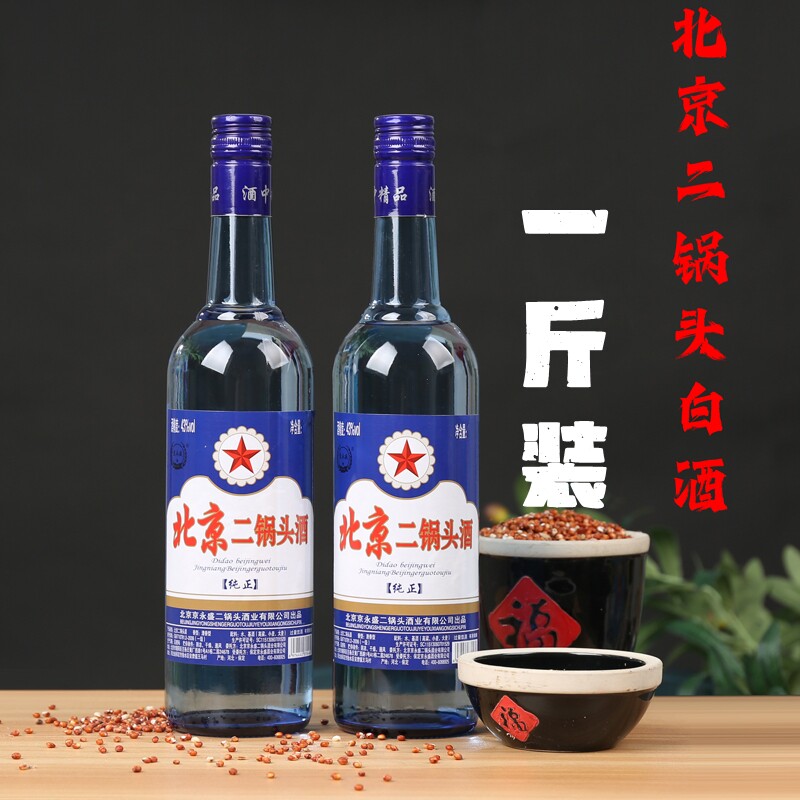 北京二锅头白酒蓝圆瓶43度500ml清香型纯粮食酒好喝不上头瓶装