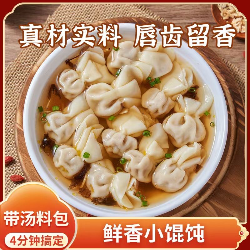 鲜肉宝宝速食小混沌早餐宵夜