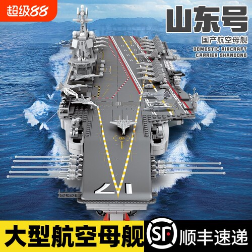 【断货清仓】航母积木船模.