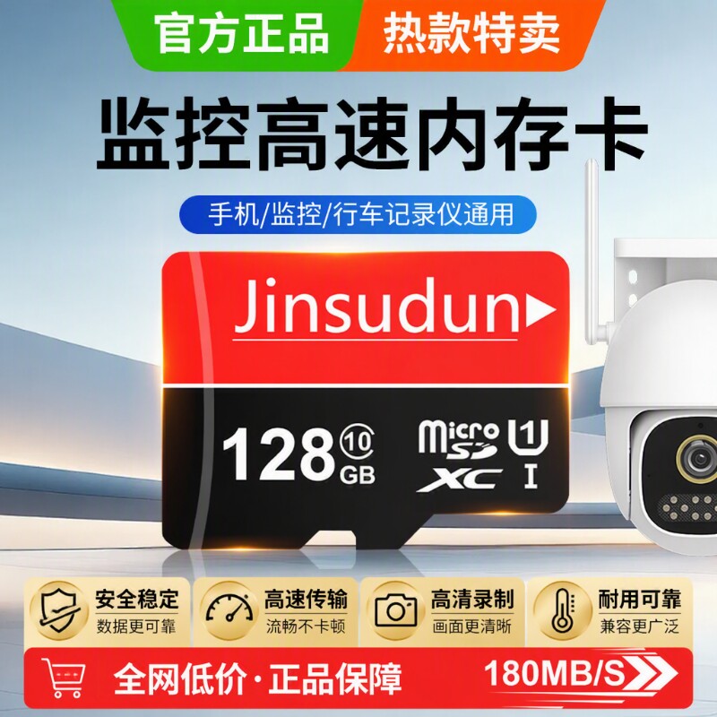 监控专用128G高速卡|210人收藏										