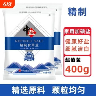 加碘精制盐400克炒菜细盐井矿盐厨房烹饪调味品家庭食用盐