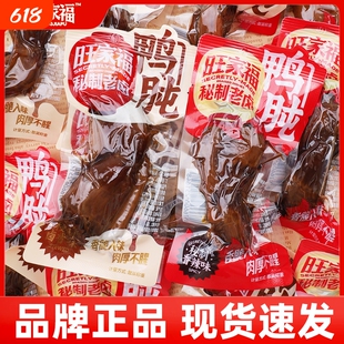 旺家福卤鸭胗老卤香辣鸭肫鸭胗熟食即食卤味零食小包装辣味秘制