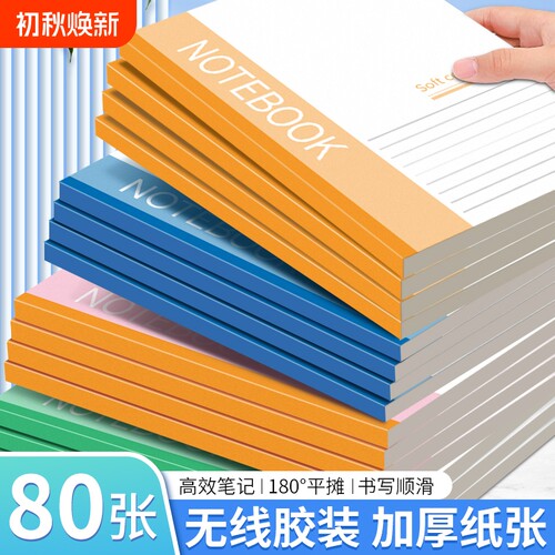 誉品笔记本初中生专用文具小学生办公用品记事本A5工作软抄本批发a5日记本软皮软面抄练习本作业本简约办公