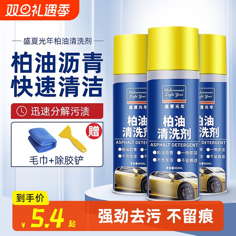 柏油清洗剂除沥青汽车用去除剂清洁剂强力去污洗车液内饰车内皮革