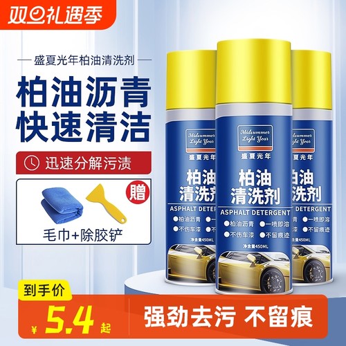 柏油清洗剂除沥青汽车用去除剂清洁剂强力去污洗车液内饰车内皮革