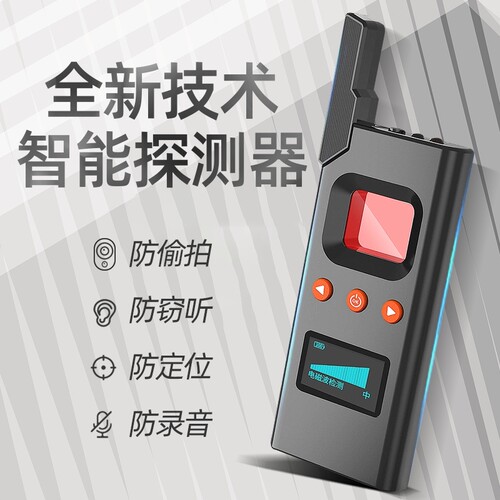 GPS探测器防偷拍摄像头智能检测仪反监听窃听监控防信号跟踪定位