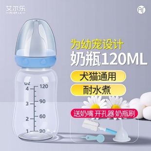 宠物迷你奶瓶120ML幼犬幼猫奶狗奶猫小奶瓶宠物用品瓶身奶嘴实用