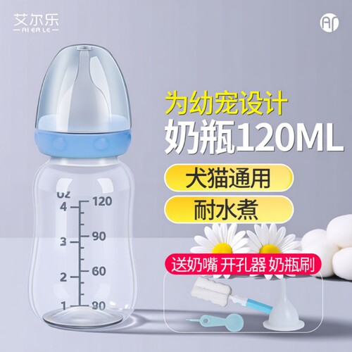 宠物迷你奶瓶120ML幼犬幼猫奶狗奶猫小奶瓶宠物用品瓶身奶嘴实用