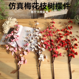 仿真梅花枝树摆件客厅大枝盆景绢花摆设花束中式 饰假花摆放花艺 装