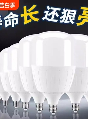 广东中山足瓦led灯泡节能E27螺口球泡车间工地厂房普亮白光6500K