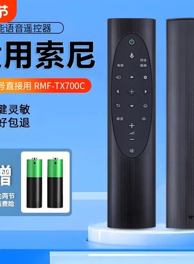 适用SONY索尼电视机遥控器智能语音RMF-TX700C kd-558x80j X8000H 9000H 9500H 55 65X 85 4KHDR