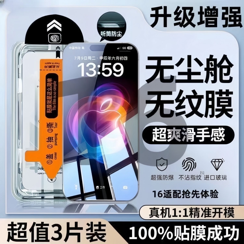 适用苹果17promax9D康宁钢化膜iphone16plus防窥无尘秒贴15高清12pro防摔14全屏覆盖x手机贴膜13防指纹xr/xs