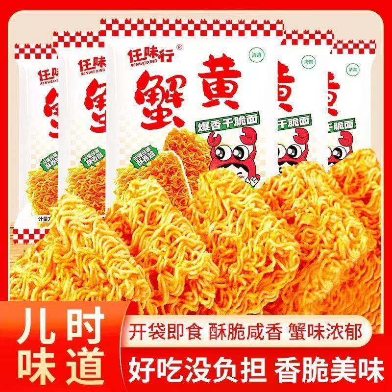 90包蟹黄干脆面干吃面清真方便面休闲整箱批发袋装小零食夜宵怀旧
