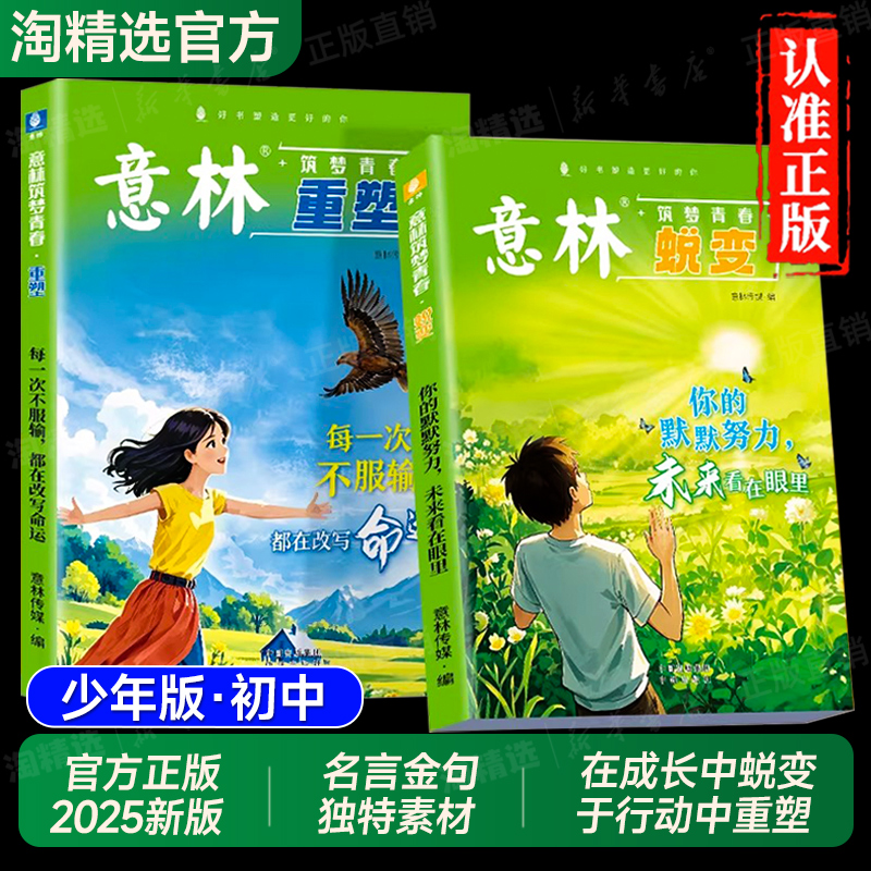 意林筑梦青春蜕变重塑中学生阅读
