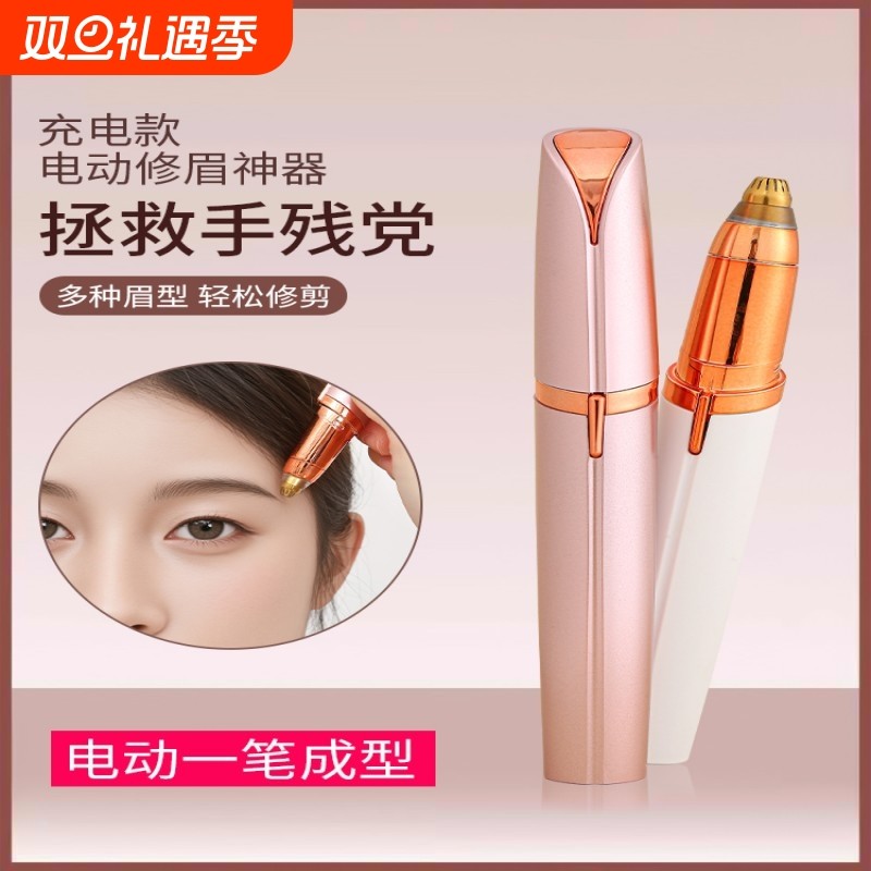 电动修眉刀自动修眉毛神器剃眉笔修剪器男女士专用刮眉仪充电