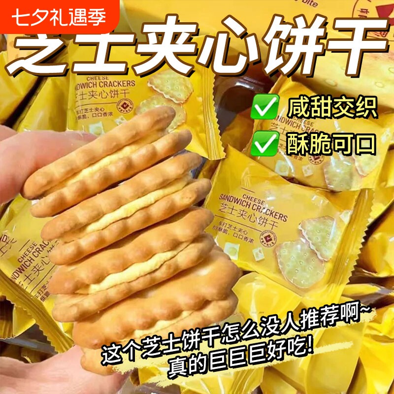 芝士夹心饼干同款咸饼干独立包装休闲年货网红解馋零食柠檬好吃