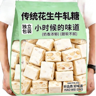 正宗花生牛轧糖老式花生糖官方旗舰店独立包装批发零食袋装怀旧