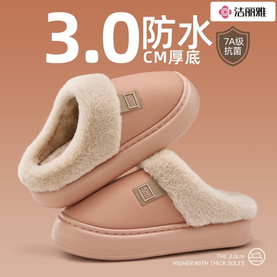 洁丽雅防水棉拖鞋毛绒厚底老人冬