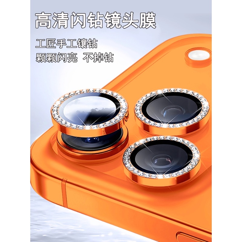 适用于苹果17promax闪钻镜头膜17新款17Pro适用ip16镜头盖钻15高级全包一体摄像头保护圈12AR增透