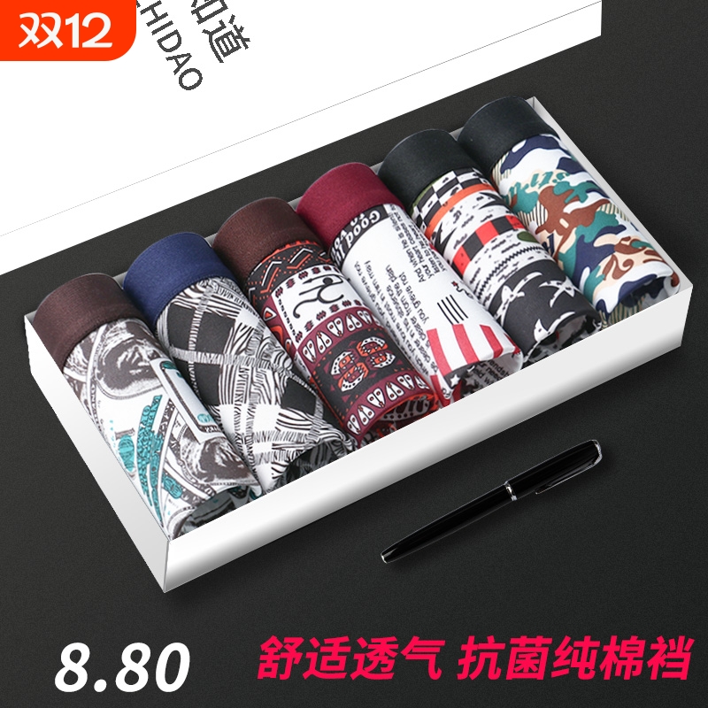 男生透气四角底抗菌潮流平角裤