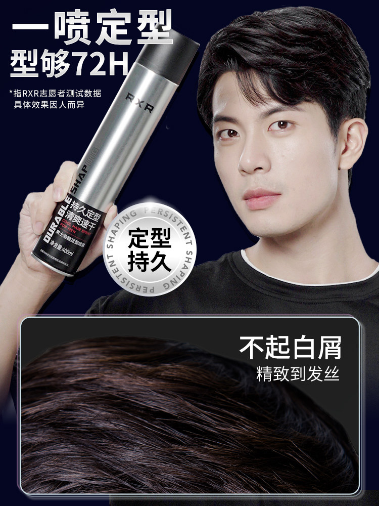 发胶喷雾定型男士清香啫喱水膏头发持久发型强力干胶摩丝发泥发蜡