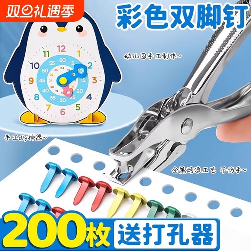 DIY儿童手工双脚钉彩色装饰