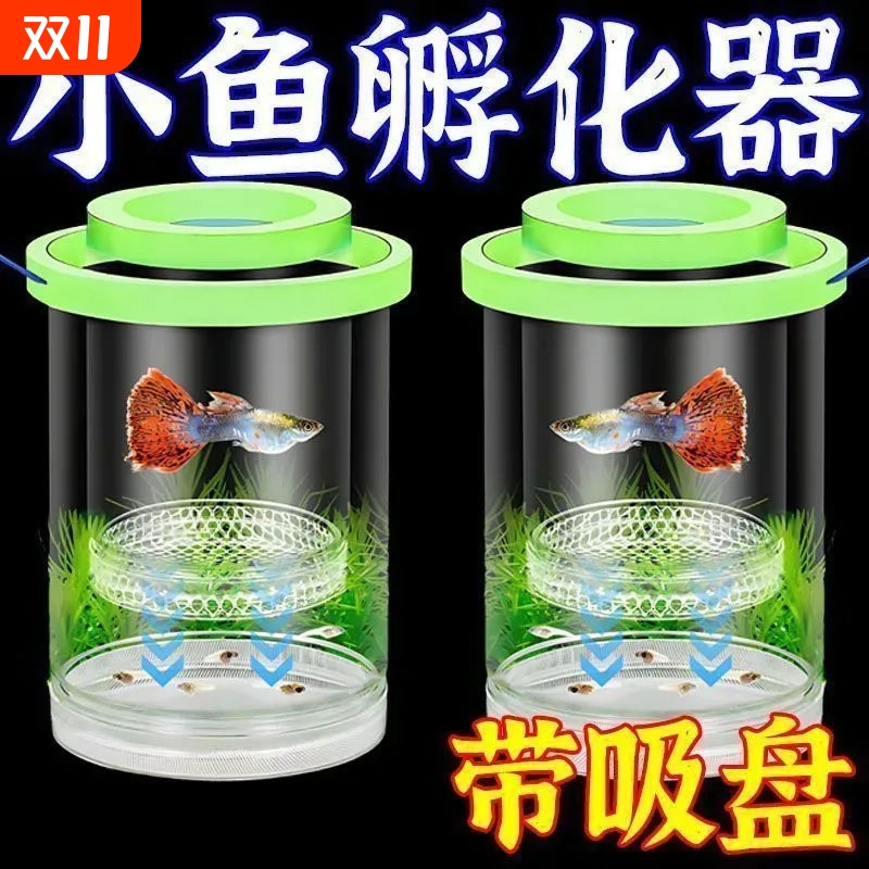 孔雀鱼鱼缸繁殖新款隔离悬浮幼鱼产房母鱼鱼苗悬浮式漂繁殖孵化器