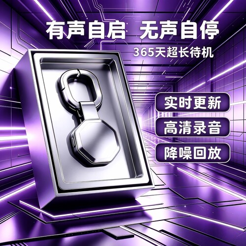 手机控制随身录音器听音专业实时更新高清降噪免充电超长待机神器