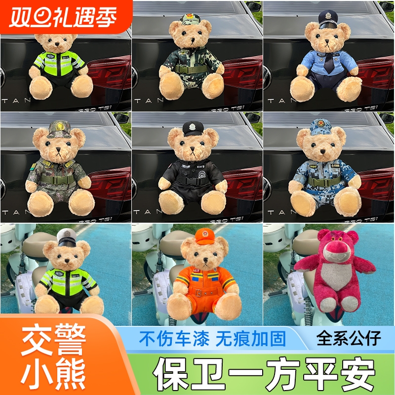 交警小熊2025网红公仔车尾挂件汽车载摆件车载玩偶电动车装饰配件