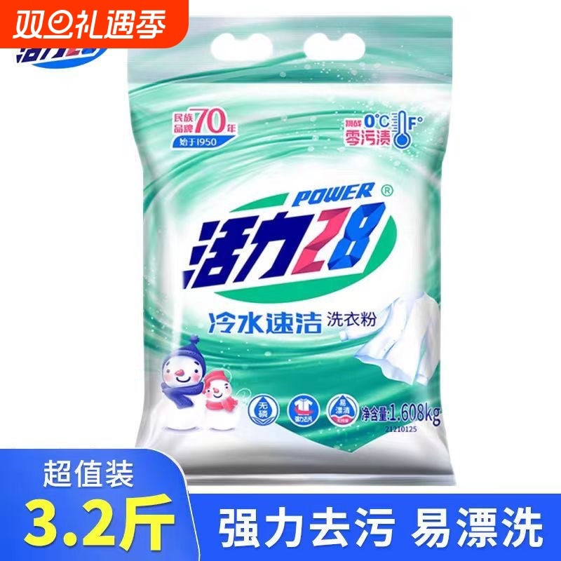 活力28洗衣粉大袋冷水速洁天然亮白深层去污渍持久留香衣物速溶