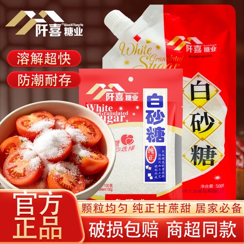 阡喜白糖白砂糖500g/100g居家必备小包装食用级优质细分烘焙