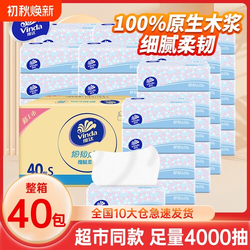 维达细韧抽纸100抽40包