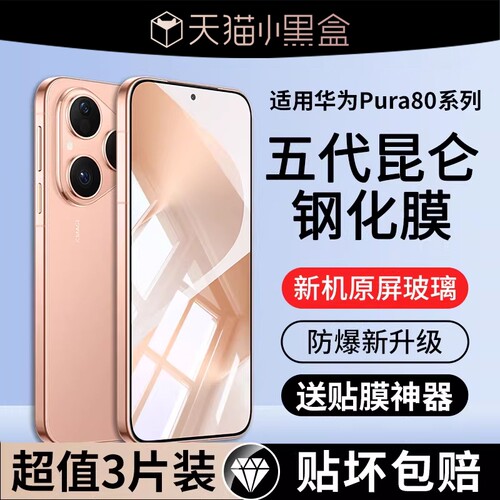 哑克适用华为pura80玄武昆仑膜70