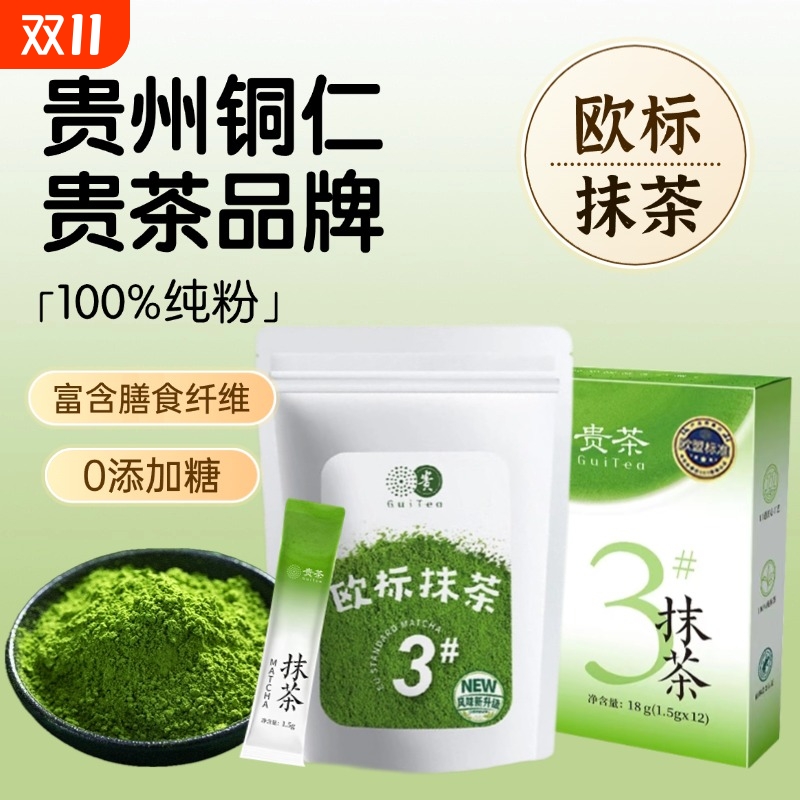 贵茶欧标纯抹茶粉|超4000次加购