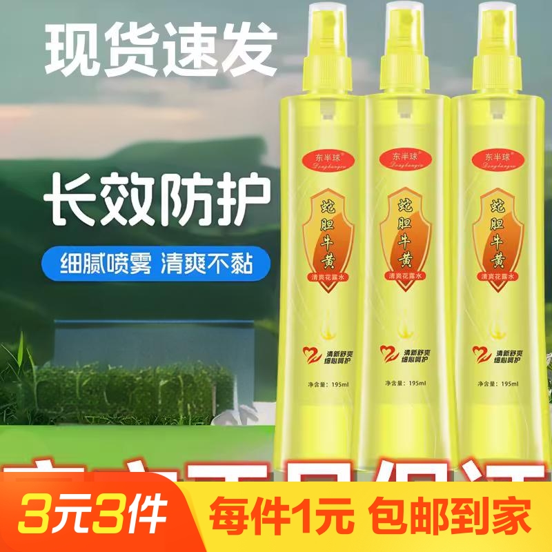 花露水持久清香蛇胆花露水留香清凉草本195ML/瓶