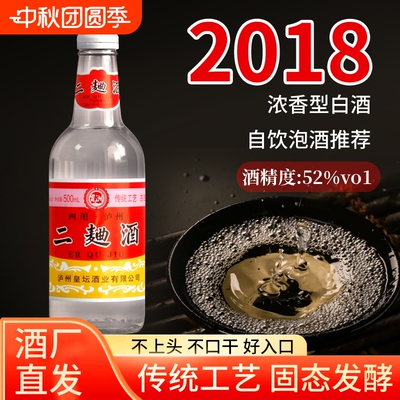 酒厂直营 四川泸州市二曲酒浓香型白酒整箱粮食酒口粮酒52度