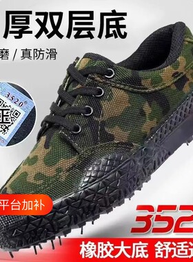 解放鞋男帆布训练鞋军训迷彩鞋防滑耐磨工地工作胶鞋劳保作训胶鞋