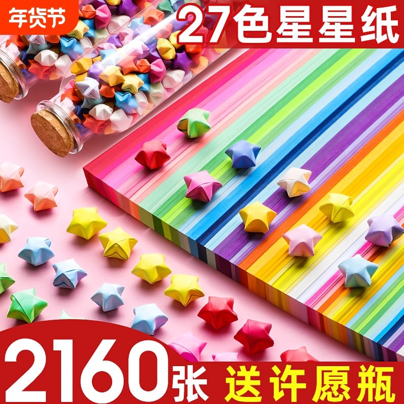 彩色星星折纸卡通幸运星夜光五角星diy长条彩纸幼儿园手工折叠专用纸许愿瓶礼物,文具电教/文化用品/商务用品,折纸/手工纸/衍纸,淘宝优惠券,粉丝福利购,淘宝优惠卷