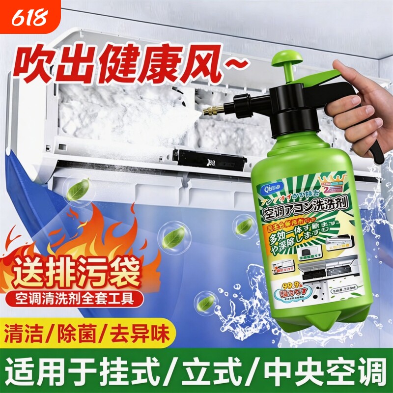 空调清洗剂工具全套家用外内机专用泡沫强力去污清洁液免拆洗神器
