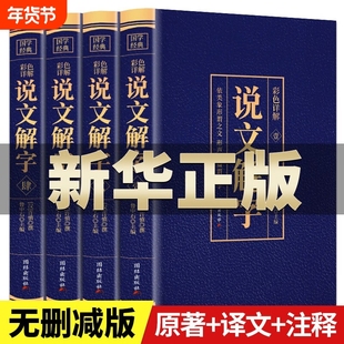说文解字完整无删减史记全册正版司马迁原著全集青少年版文白对照文言文白话文全注全译中国历史类书籍史书初中生高中生中华书局t