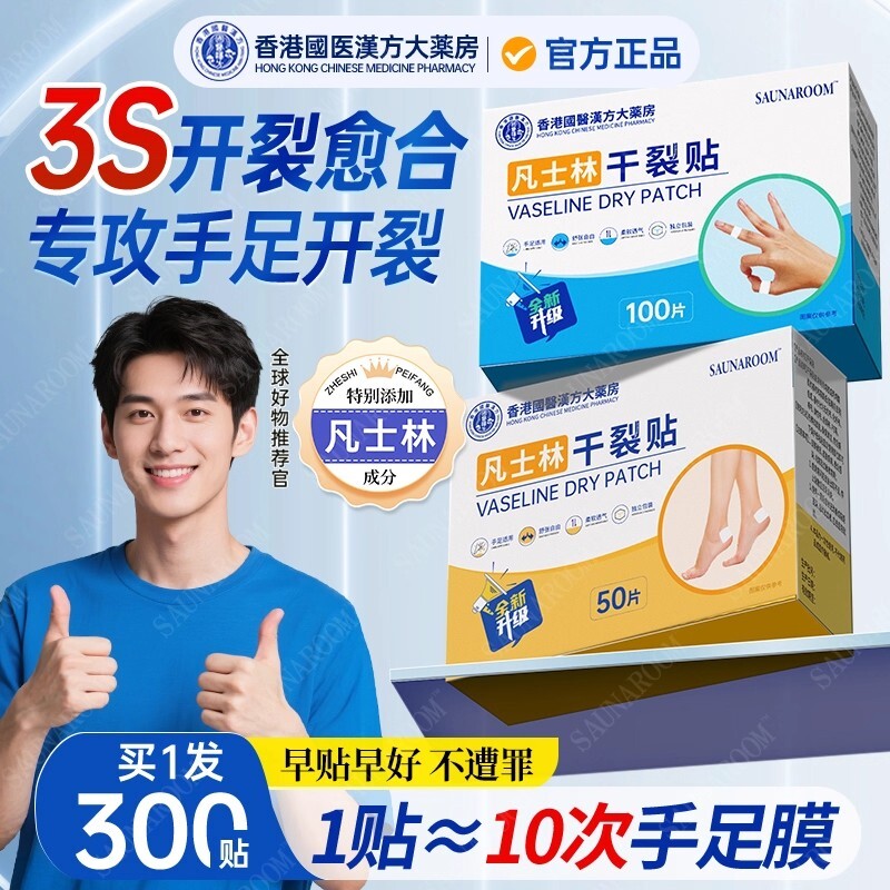 香港凡士林手足干裂贴手脚专用胶布皲裂卫仕防水愈合足部手指手部