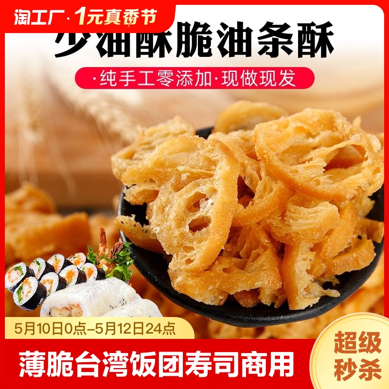 唔枝花油条酥江苏台湾饭团寿司