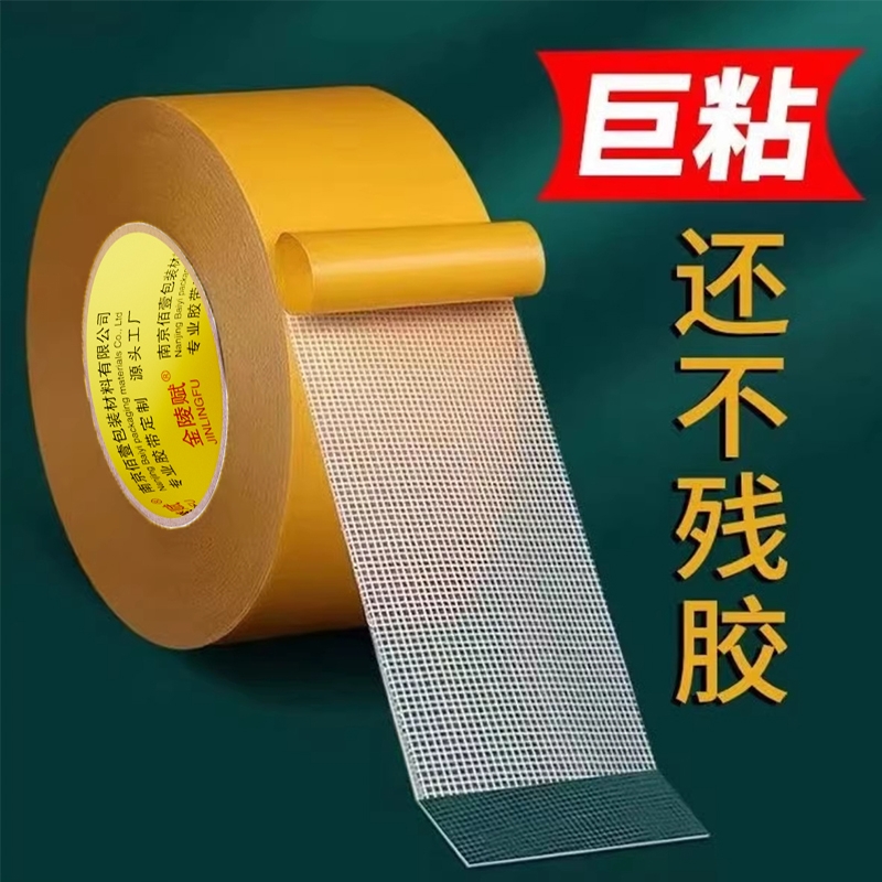 金陵赋布基网格双面胶高粘度无痕