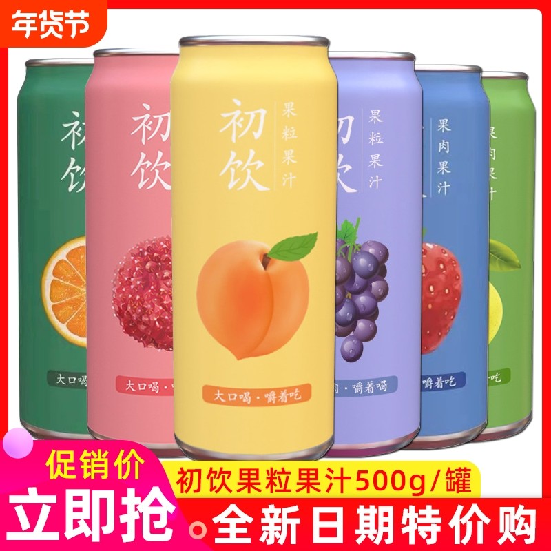 初饮果汁饮料整箱装大罐葡萄荔枝草莓黄桃果粒果肉复合果汁饮品