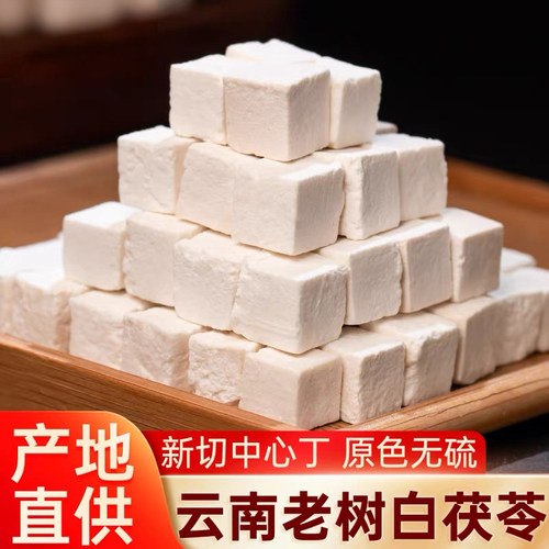 干货茯苓丁茯苓块粒白茯苓粉100g*1罐