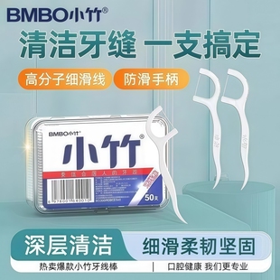 国民好牙线超细一次性家庭装小竹牙线棒随身便携剔牙签线口腔清洁