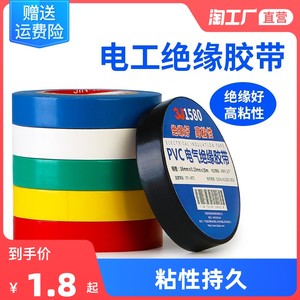 3J电工胶带pvc电气绝缘防水胶布耐高温黑色9/18米超薄大卷加宽型
