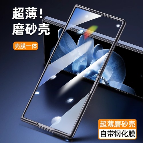 适用于小米mixfold4高清保护前壳