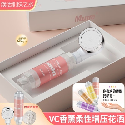 香氛增压花洒喷头过滤除氯